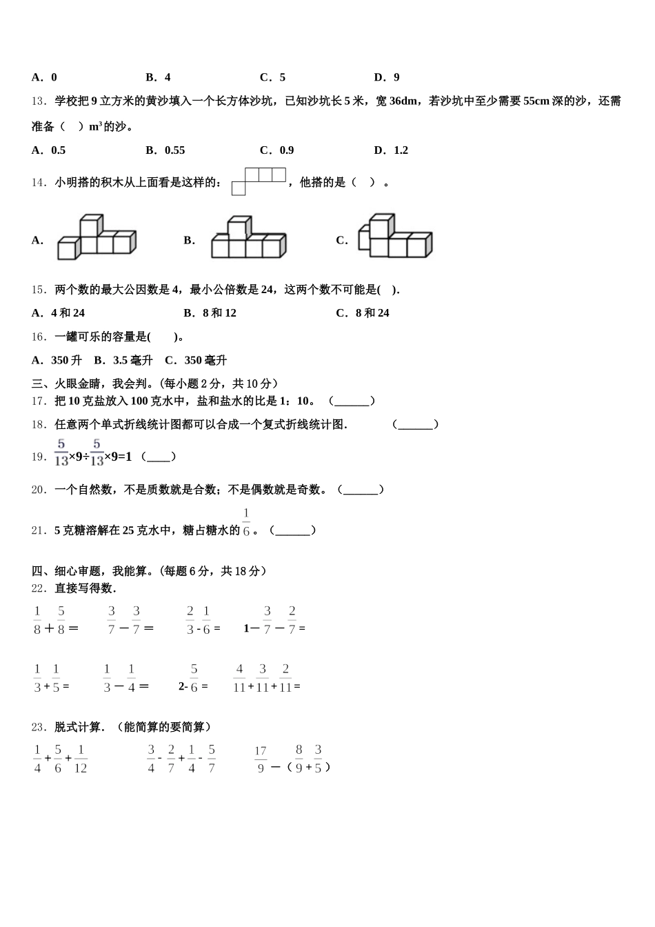 2025-2026学年南阳市新野县数学五下期末教学质量检测试题含答案_第2页