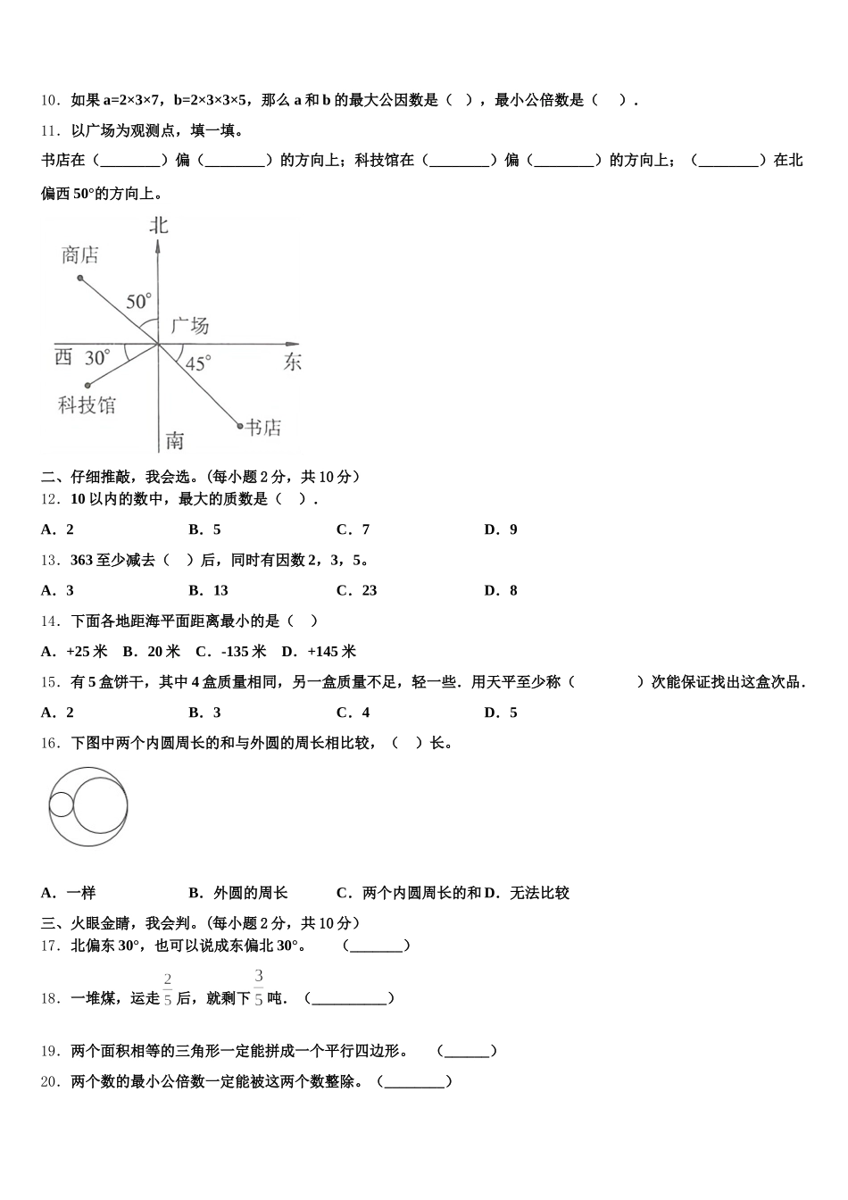 2025-2026学年磁县五年级数学第二学期期末达标检测模拟试题含答案_第2页