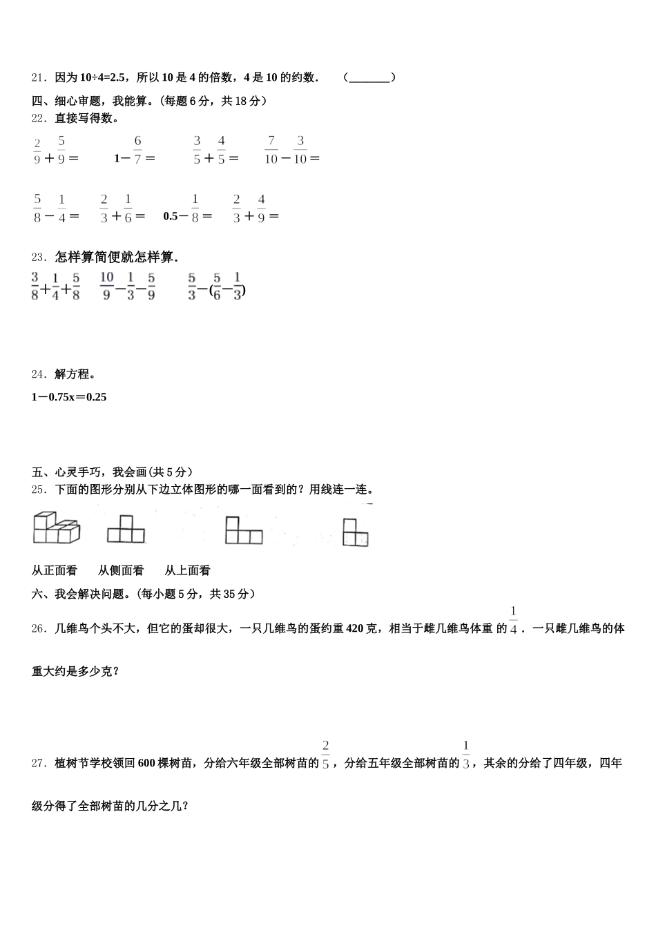2025-2026学年磁县五年级数学第二学期期末达标检测模拟试题含答案_第3页
