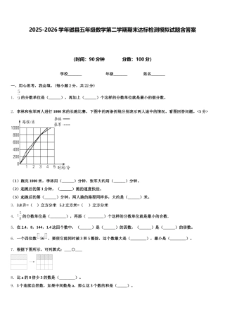 2025-2026学年磁县五年级数学第二学期期末达标检测模拟试题含答案