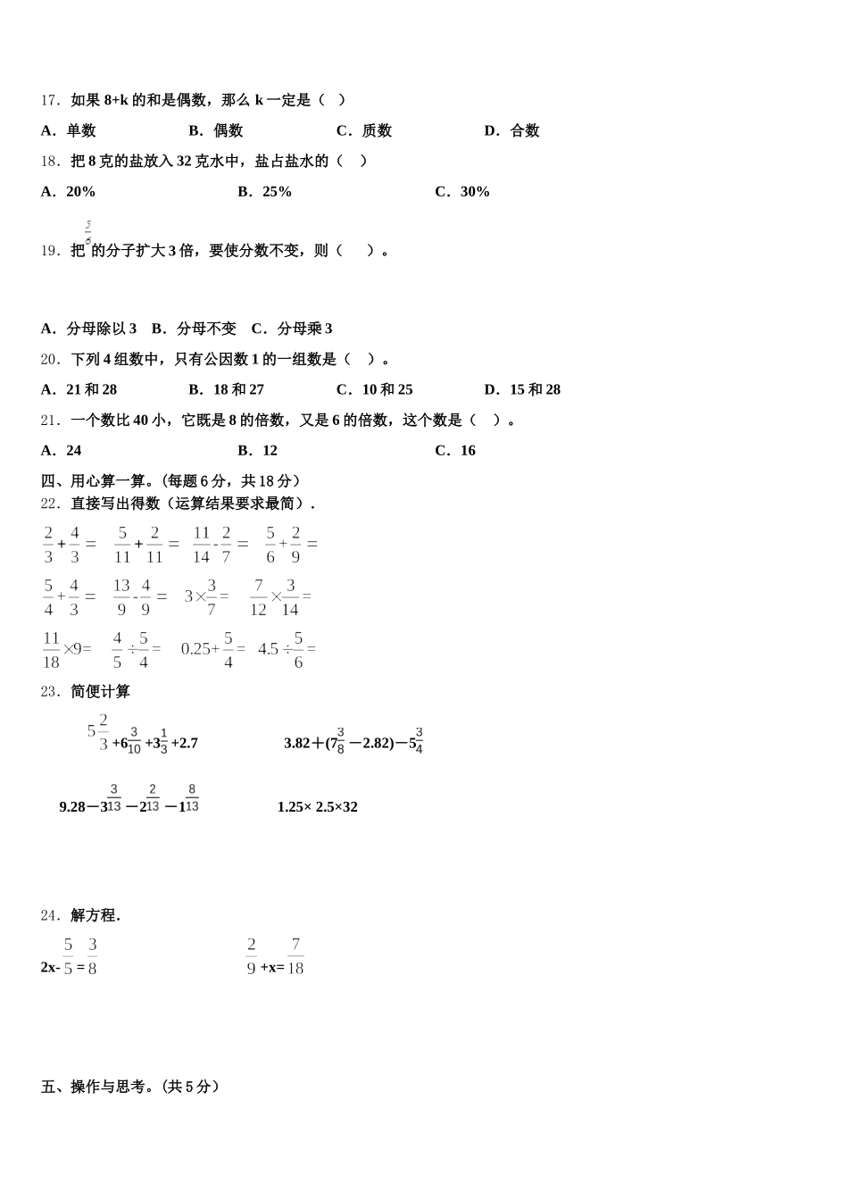 2025-2026学年岷县数学五下期末质量跟踪监视试题含答案_第2页