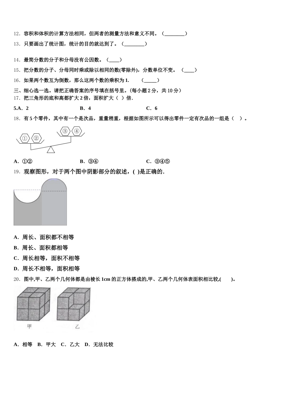 2026届大田县五年级数学第二学期期末经典试题含答案_第2页