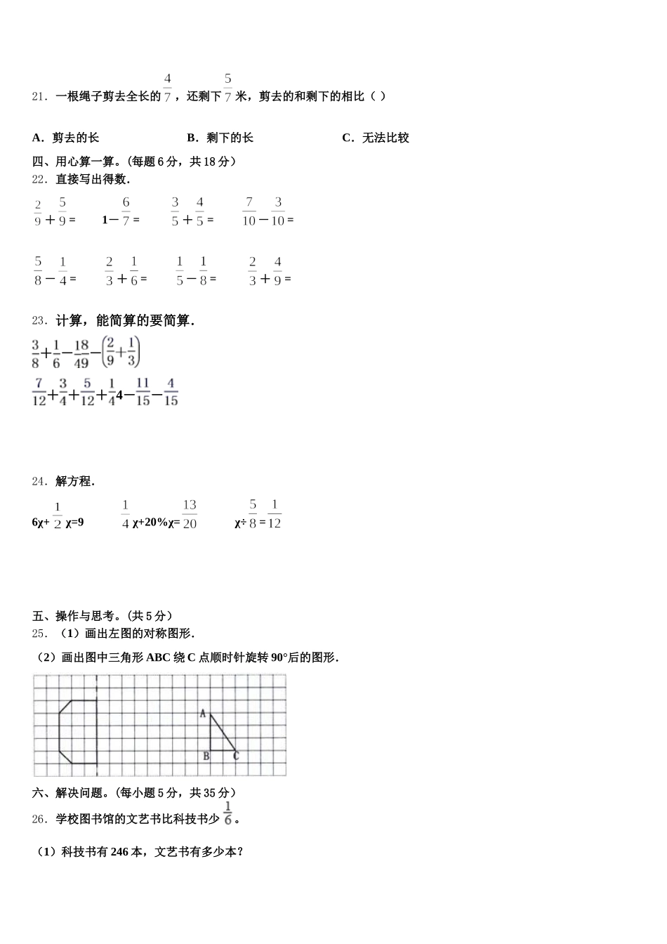 2026届大田县五年级数学第二学期期末经典试题含答案_第3页