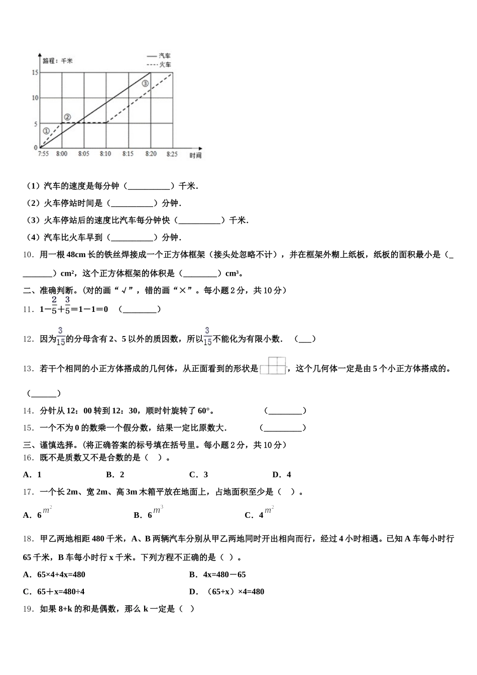 2025年扎囊县五年级数学第二学期期末达标测试试题含答案_第2页