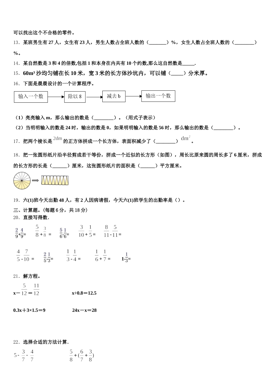 2025-2026学年紫阳县五下数学期末学业质量监测试题含答案_第2页