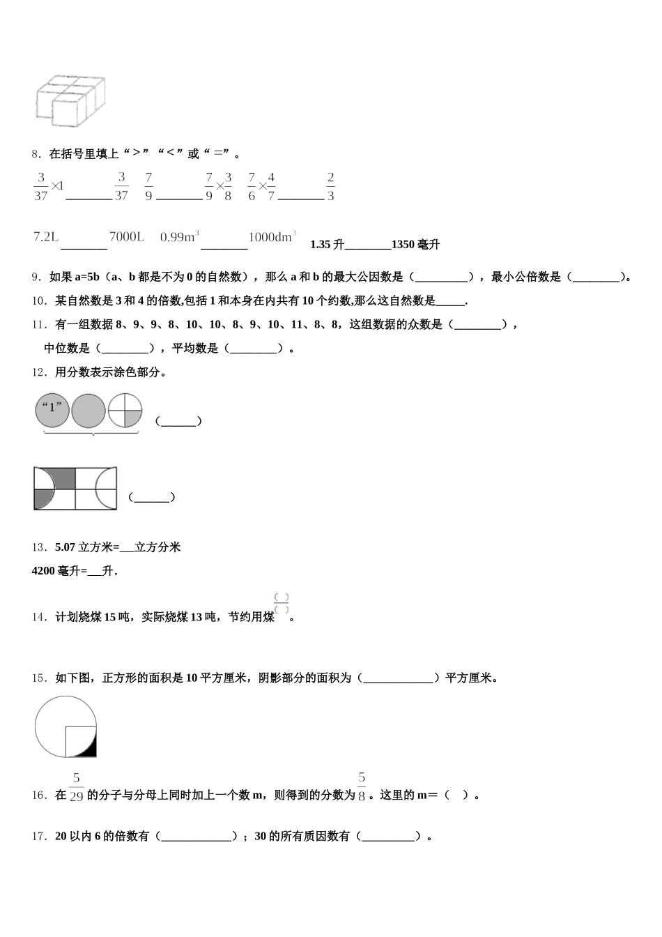 2026届鹤庆县数学五年级第二学期期末经典试题含答案_第2页