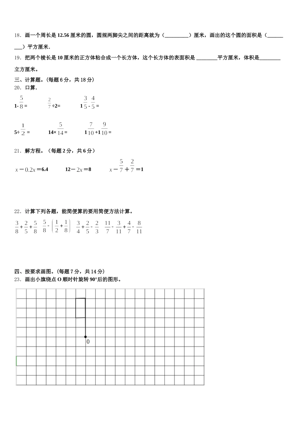 2026届鹤庆县数学五年级第二学期期末经典试题含答案_第3页