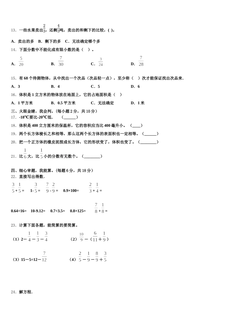 2025-2026学年曲阳县数学五年级第二学期期末考试试题含答案_第2页