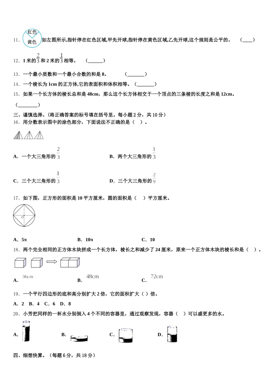 会同县2025年数学五下期末学业质量监测模拟试题含答案_第2页