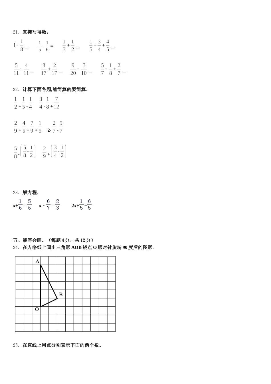 会同县2025年数学五下期末学业质量监测模拟试题含答案_第3页