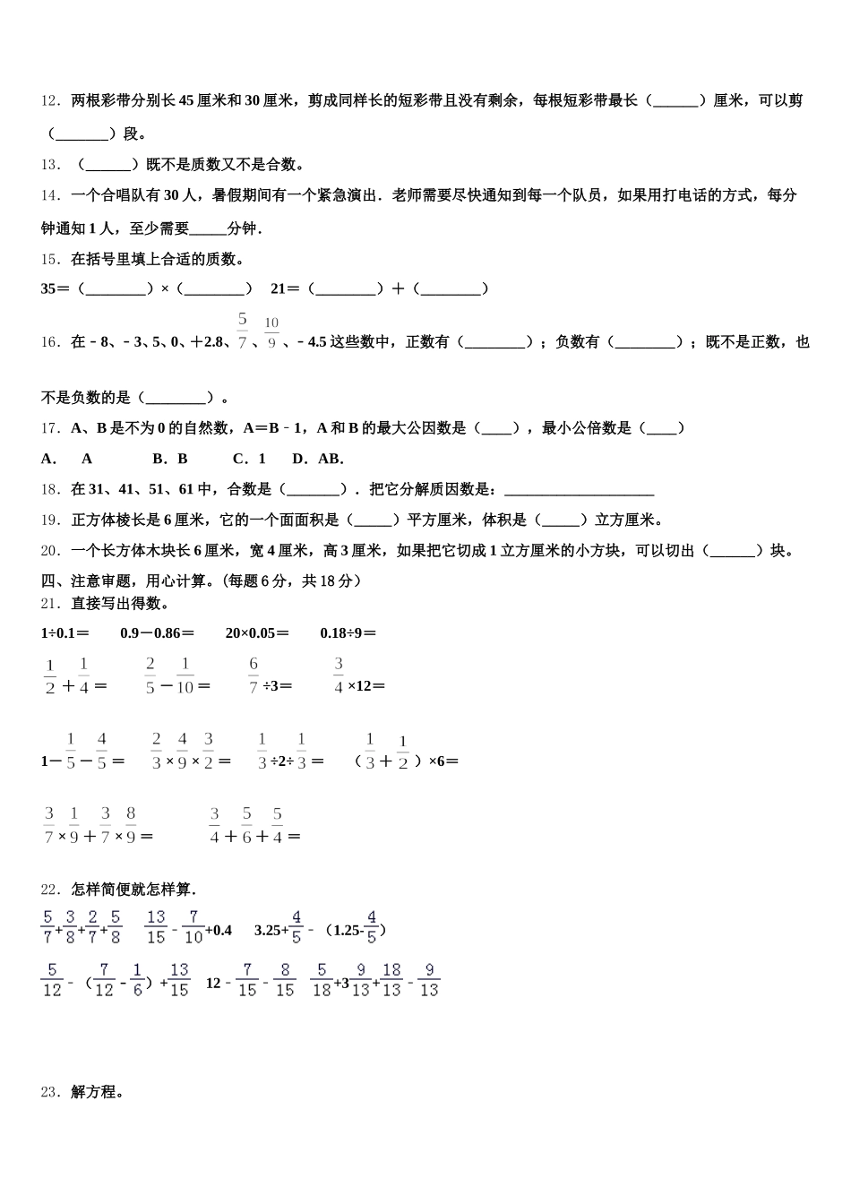 2025-2026学年崇义县五年级数学第二学期期末调研试题含答案_第2页