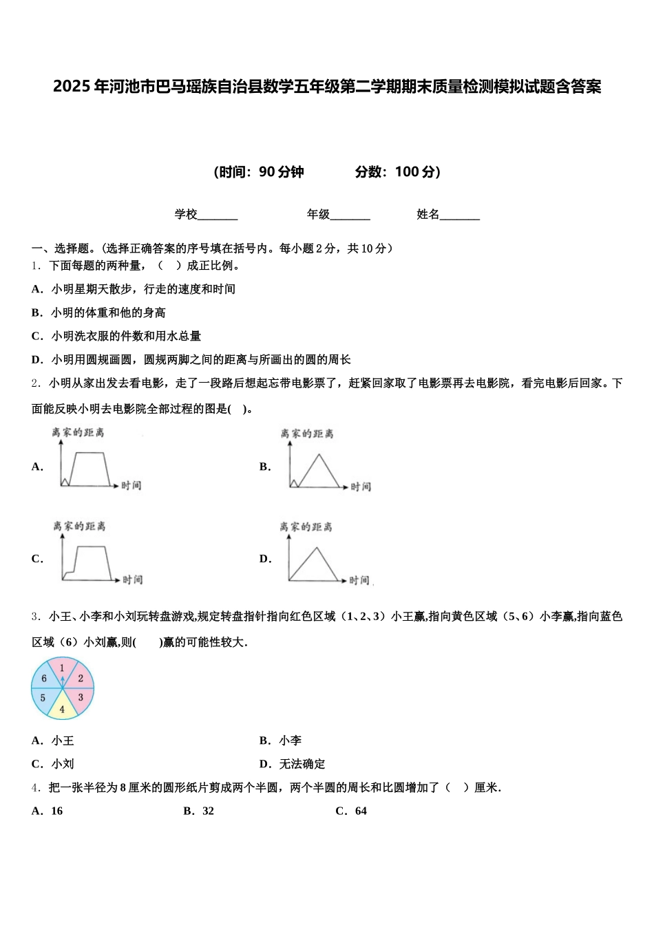2025年河池市巴马瑶族自治县数学五年级第二学期期末质量检测模拟试题含答案_第1页