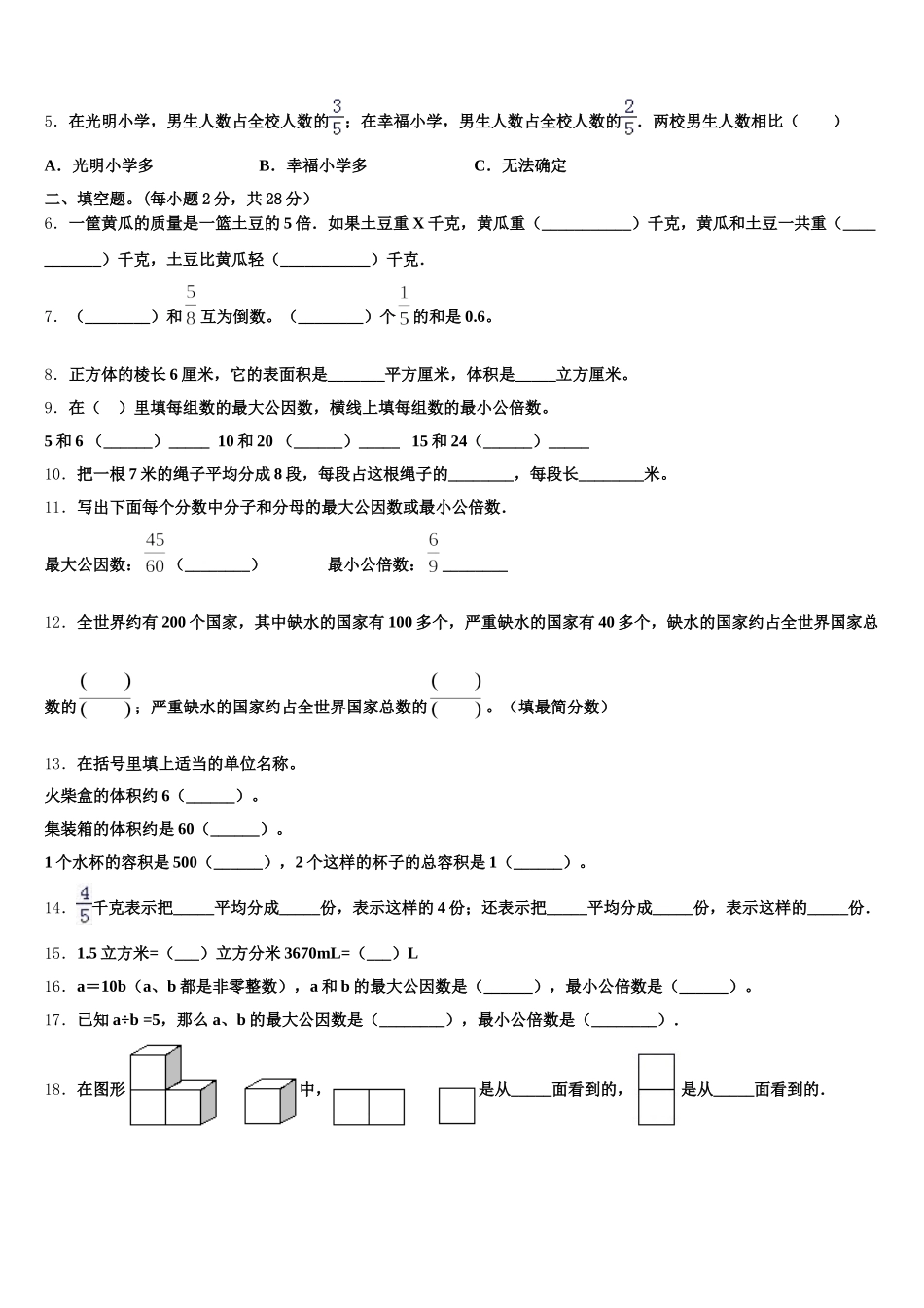 2025年河池市巴马瑶族自治县数学五年级第二学期期末质量检测模拟试题含答案_第2页