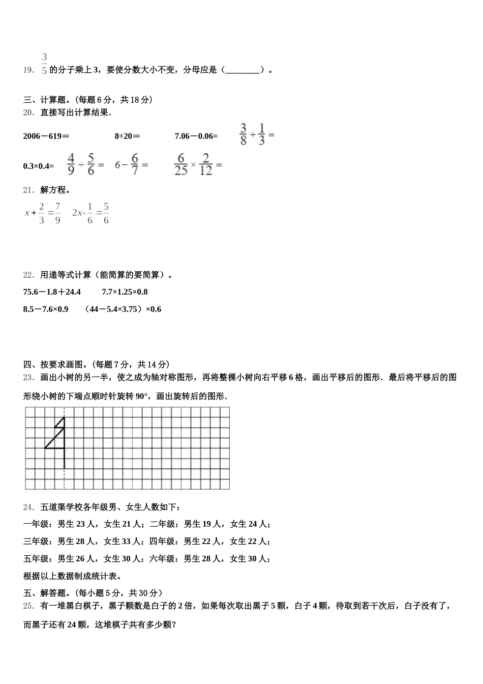 2025年河池市巴马瑶族自治县数学五年级第二学期期末质量检测模拟试题含答案_第3页