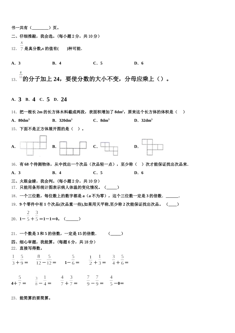 2025-2026学年日喀则地区定日县数学五下期末达标检测模拟试题含答案_第2页