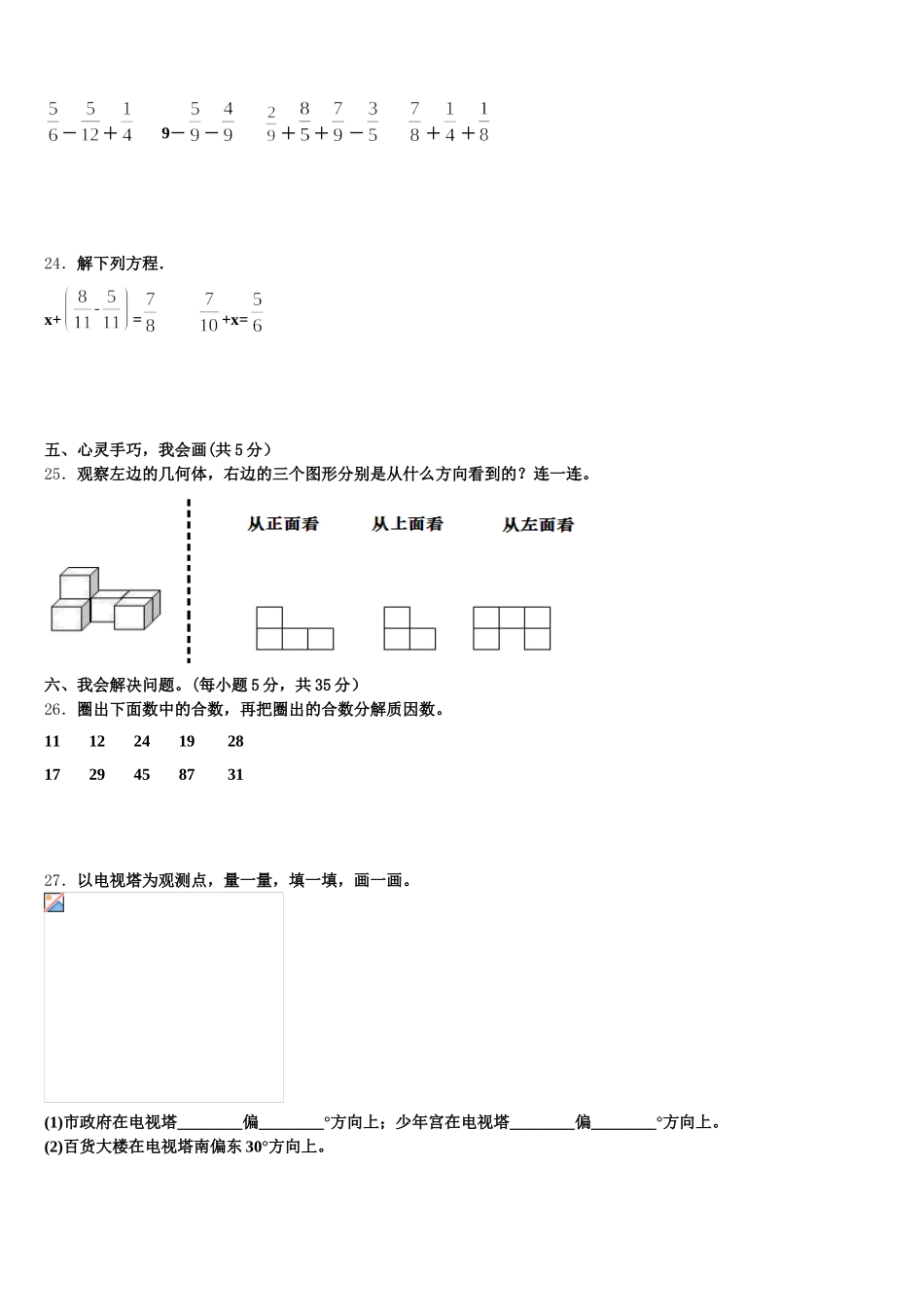 2025-2026学年日喀则地区定日县数学五下期末达标检测模拟试题含答案_第3页