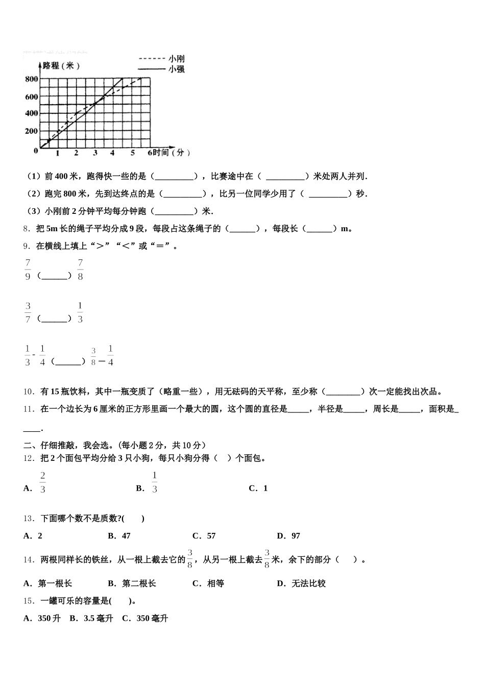 2026届龙江县数学五下期末综合测试试题含答案_第2页