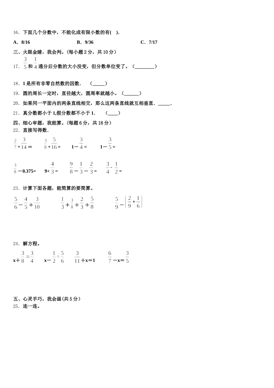 2026届龙江县数学五下期末综合测试试题含答案_第3页