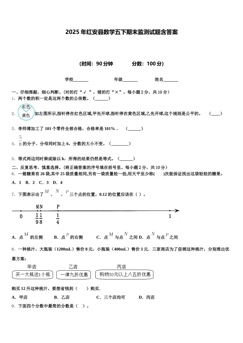 2025年红安县数学五下期末监测试题含答案_第1页