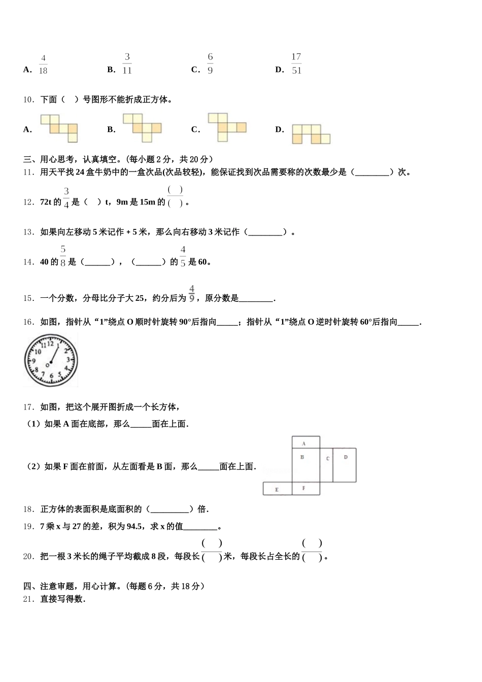 2025年红安县数学五下期末监测试题含答案_第2页