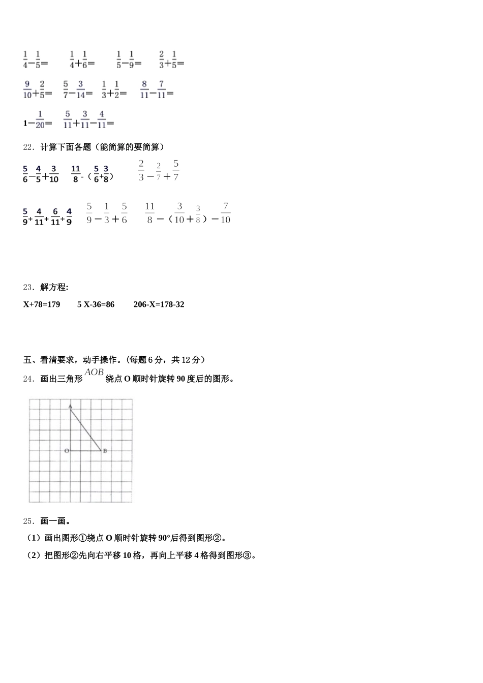 2025年红安县数学五下期末监测试题含答案_第3页