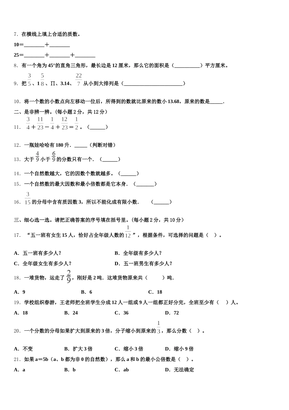 2026届重庆市云阳县五年级数学第二学期期末检测试题含答案_第2页