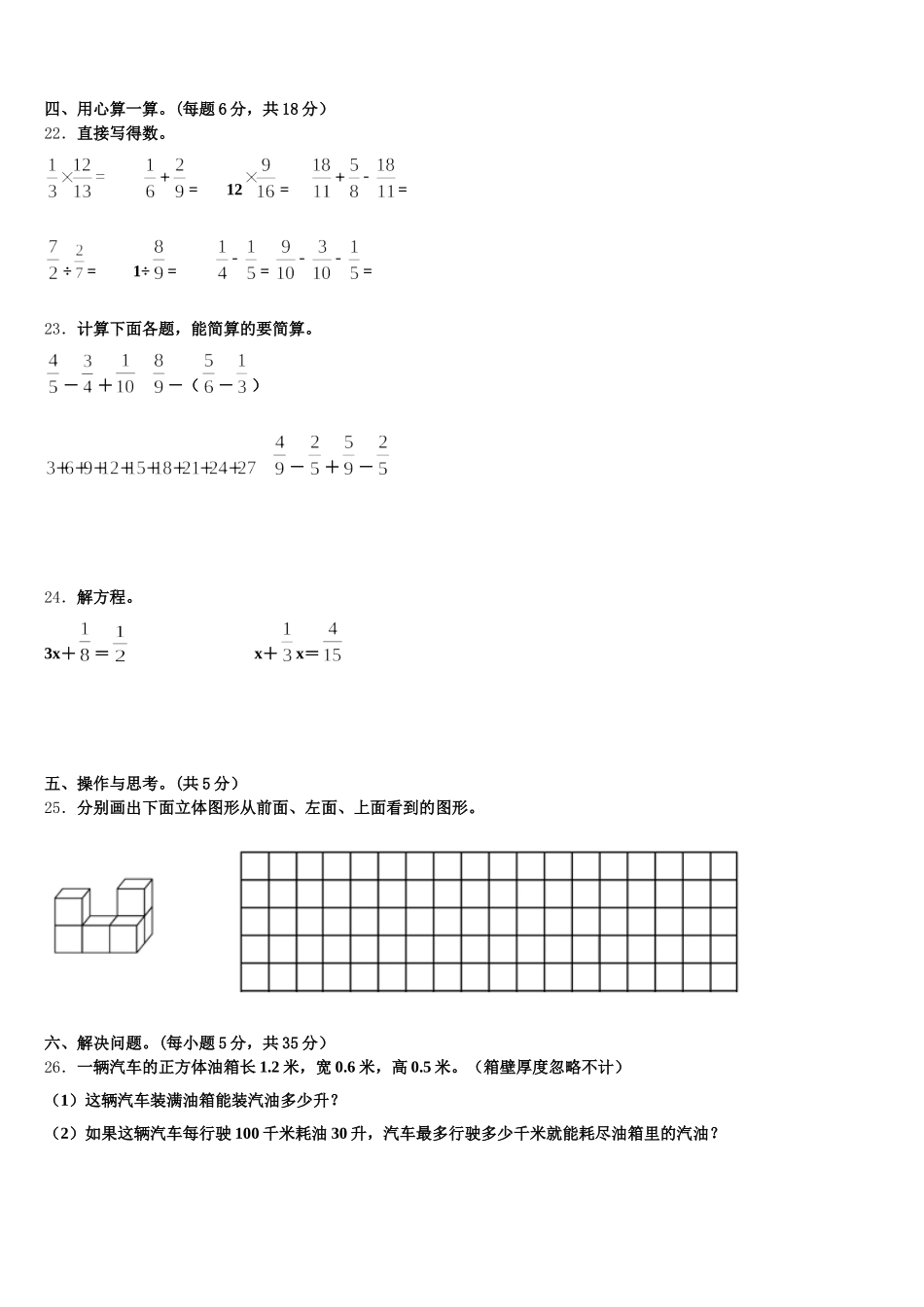 2026届重庆市云阳县五年级数学第二学期期末检测试题含答案_第3页