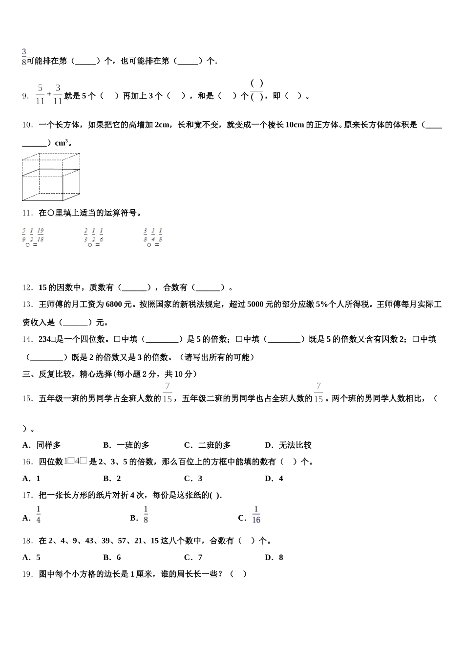 九江市彭泽县2026届五年级数学第二学期期末综合测试模拟试题含答案_第2页