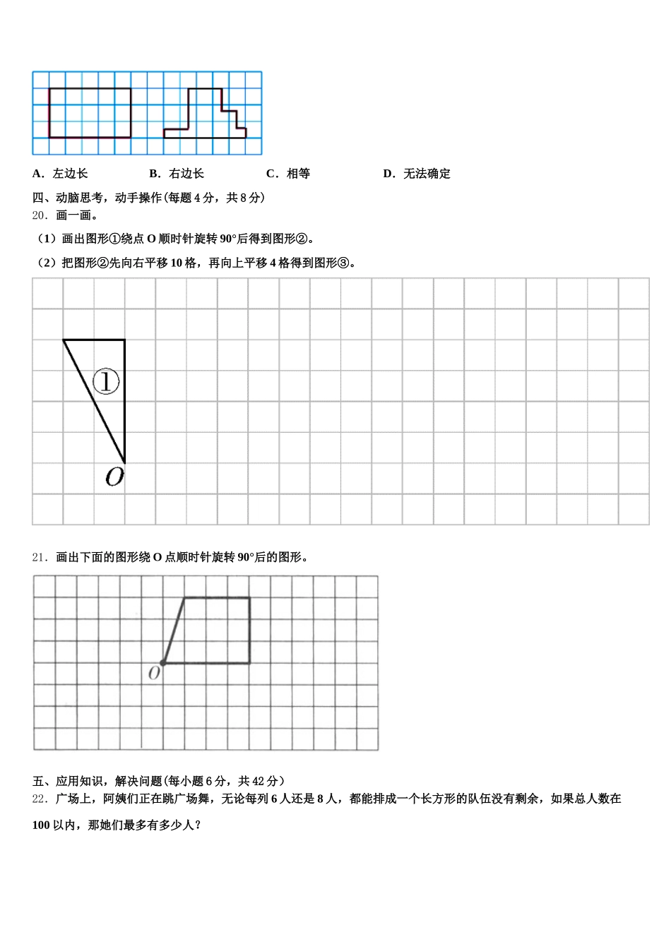 九江市彭泽县2026届五年级数学第二学期期末综合测试模拟试题含答案_第3页