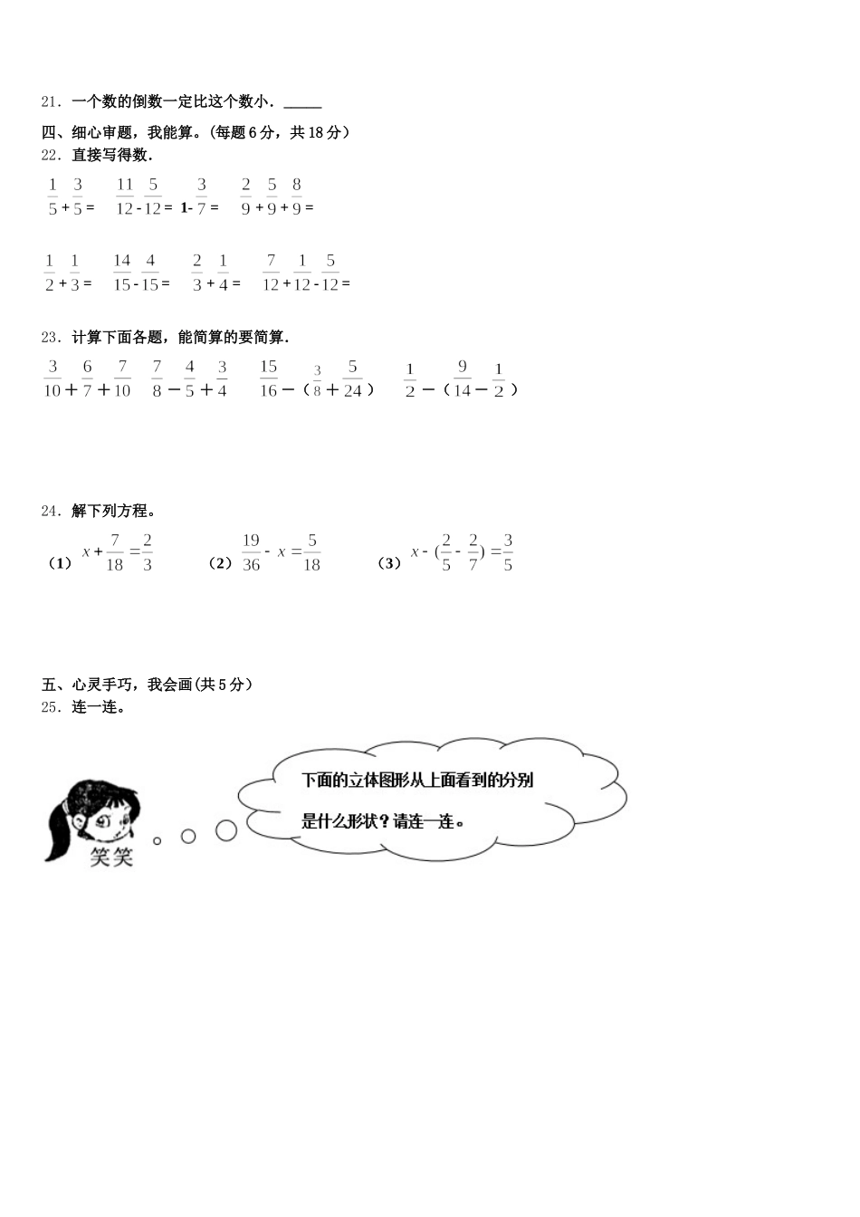 2025-2026学年保定市容城县五下数学期末调研试题含答案_第3页
