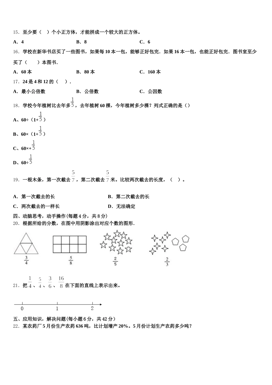 2025-2026学年吉隆县五年级数学第二学期期末质量检测试题含答案_第3页