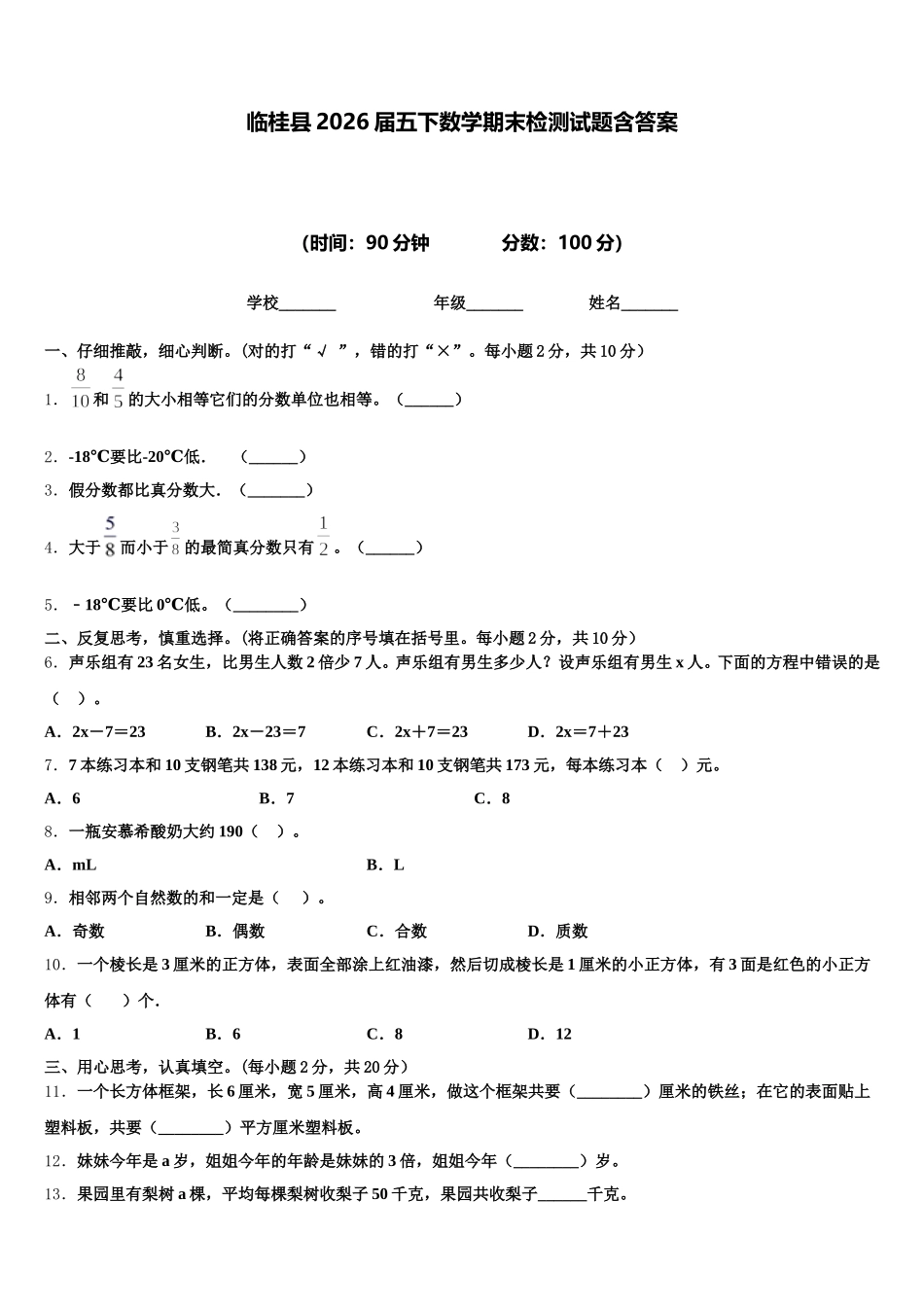 临桂县2026届五下数学期末检测试题含答案_第1页