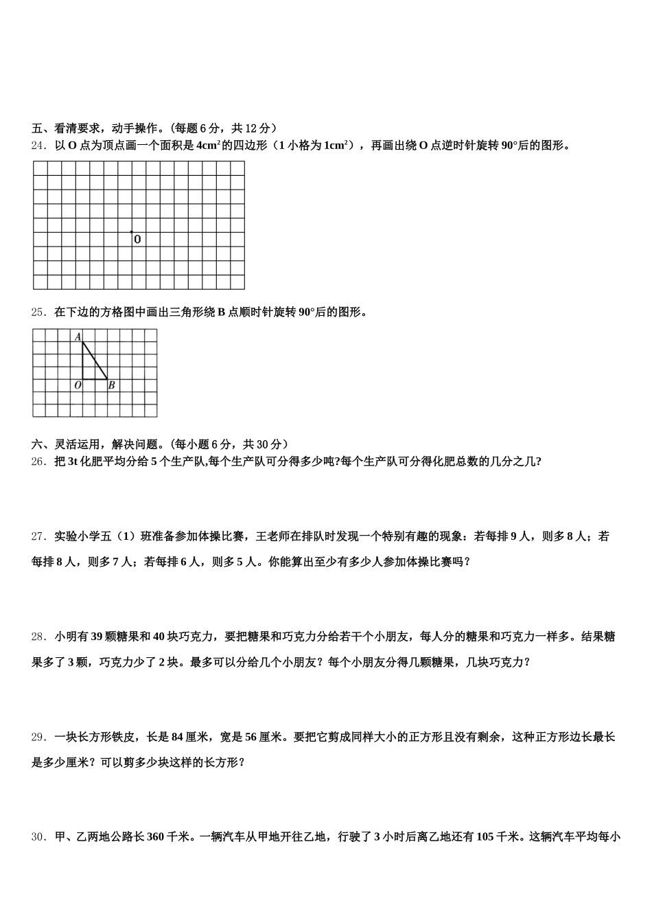 临桂县2026届五下数学期末检测试题含答案_第3页