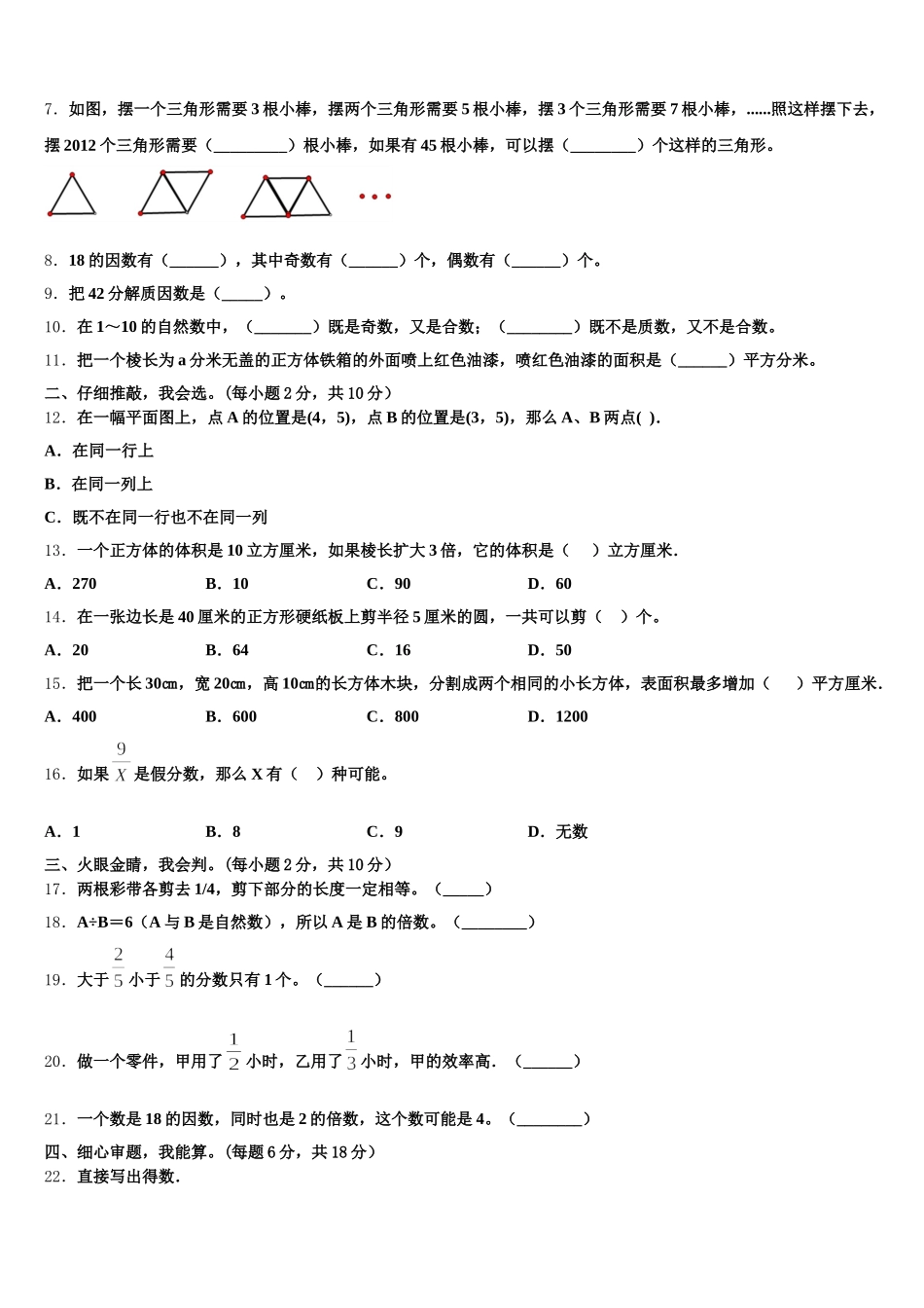 2026届平南县五年级数学第二学期期末经典模拟试题含答案_第2页