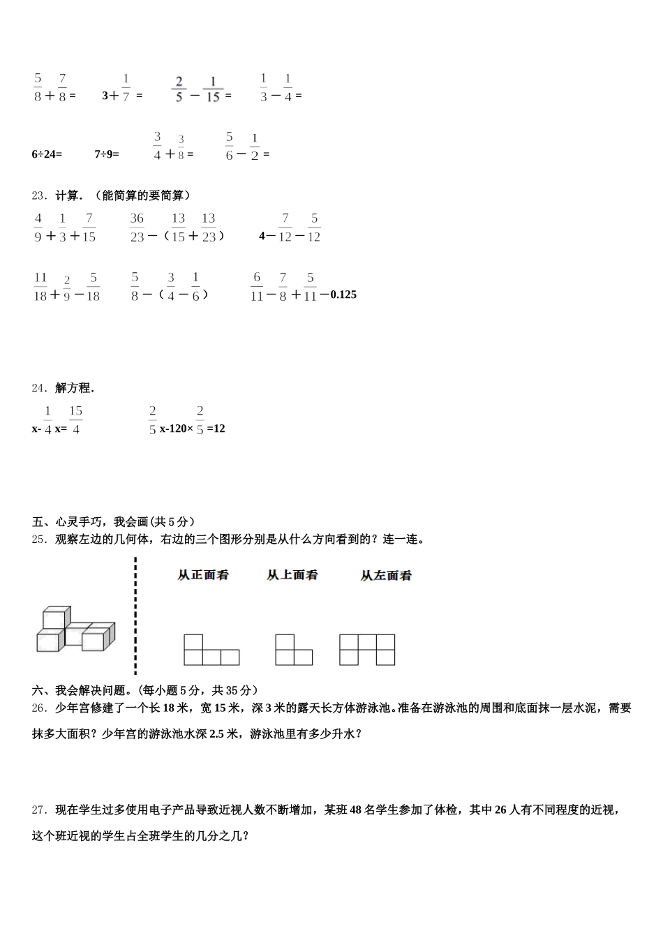 2026届平南县五年级数学第二学期期末经典模拟试题含答案_第3页