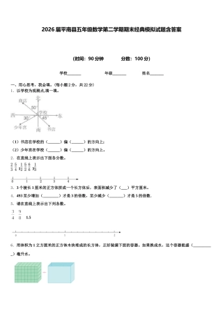 2026届平南县五年级数学第二学期期末经典模拟试题含答案