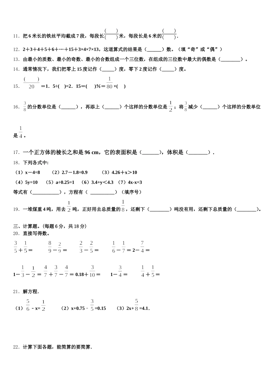 2025-2026学年洛扎县五年级数学第二学期期末综合测试模拟试题含答案_第2页