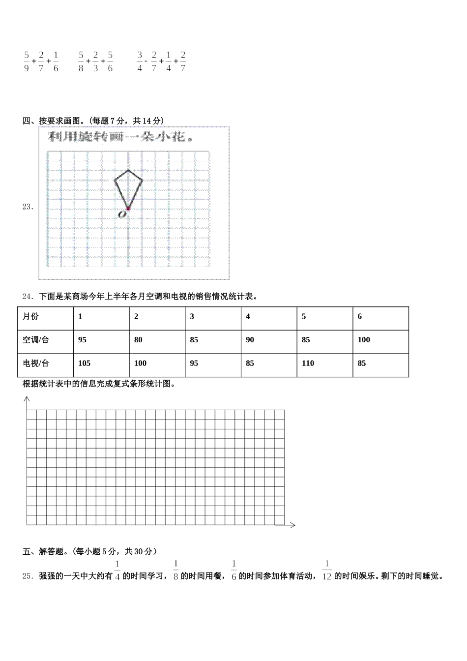 2025-2026学年洛扎县五年级数学第二学期期末综合测试模拟试题含答案_第3页