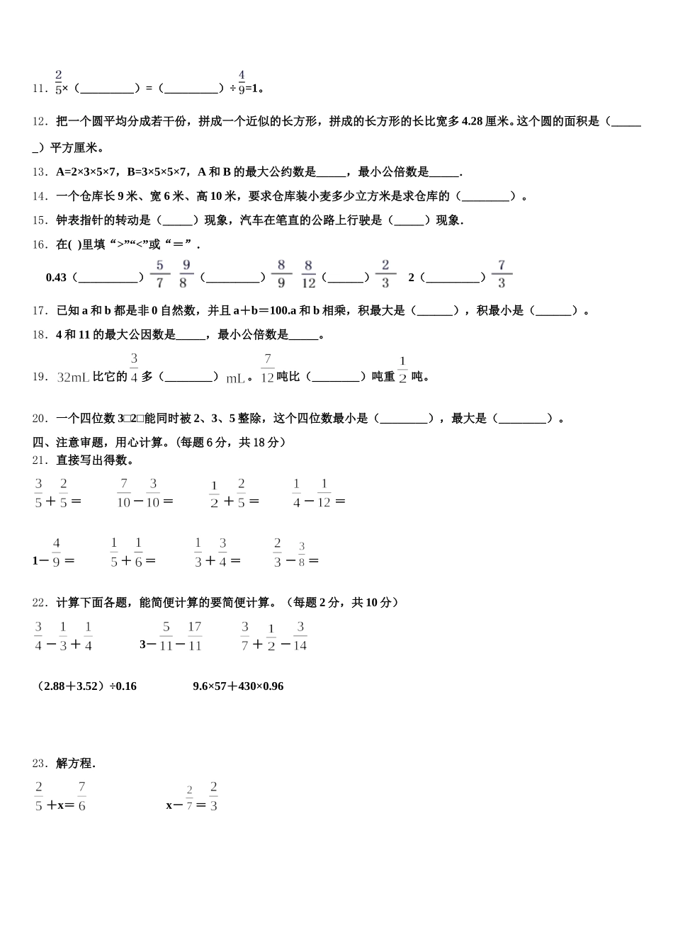 2025年自贡市富顺县五下数学期末学业水平测试试题含答案_第2页