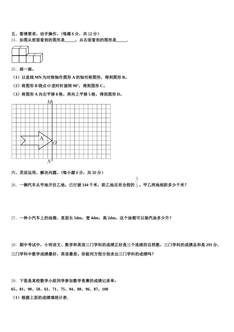 2025年自贡市富顺县五下数学期末学业水平测试试题含答案_第3页