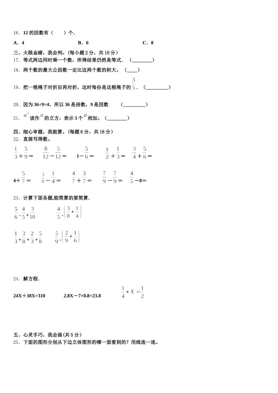 2025年运城市临猗县数学五下期末经典试题含答案_第3页