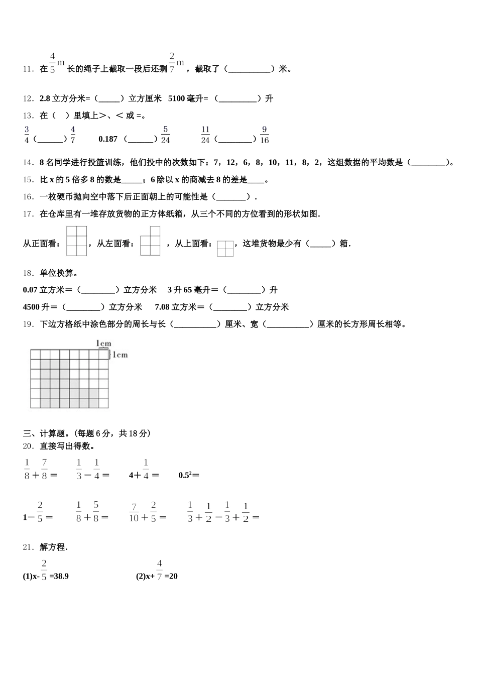 2026届额敏县数学五下期末联考试题含答案_第2页