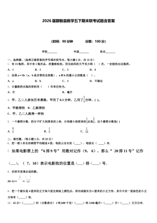 2026届额敏县数学五下期末联考试题含答案