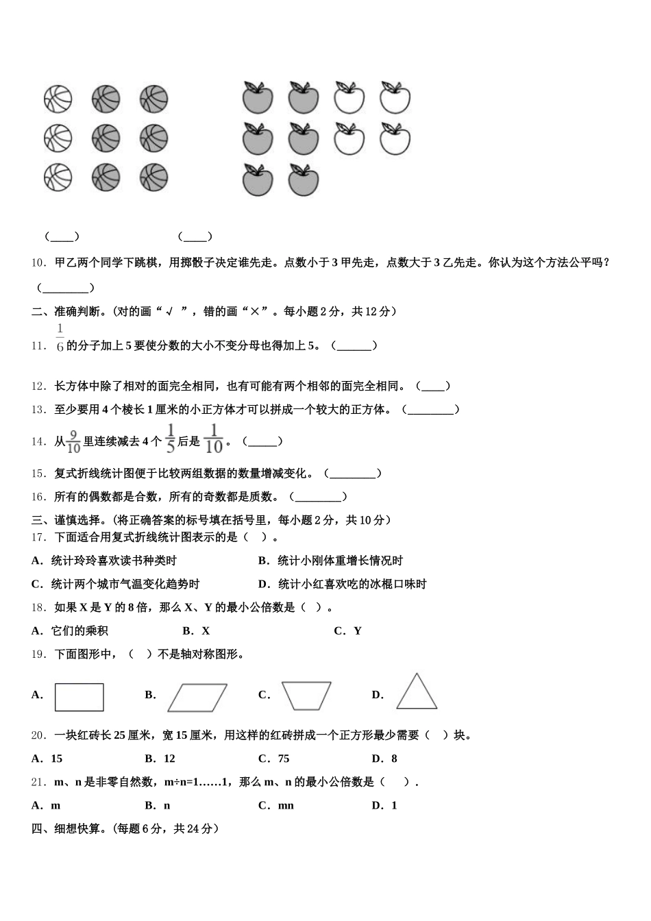2025年从江县五下数学期末学业水平测试模拟试题含答案_第2页