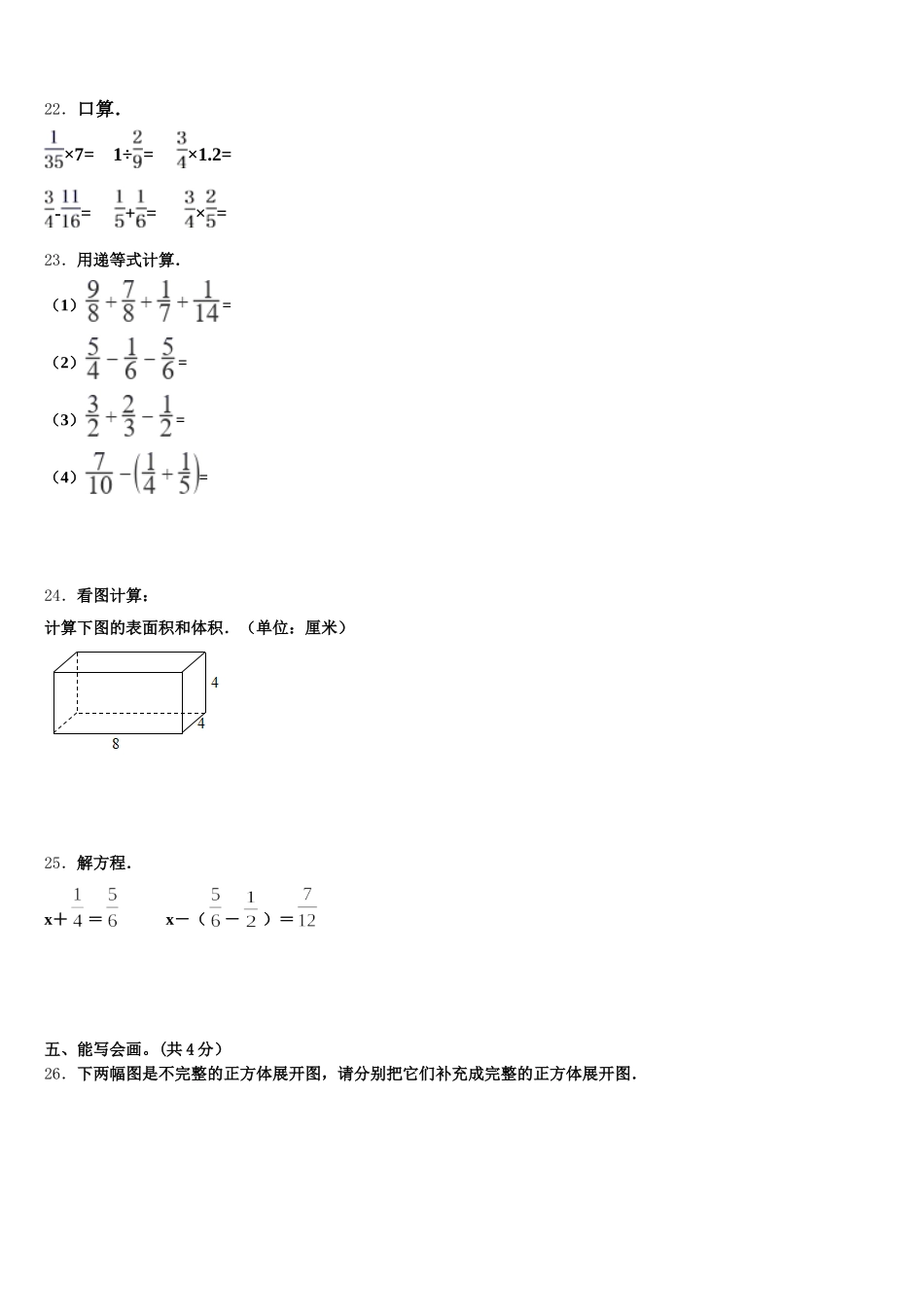 2025年从江县五下数学期末学业水平测试模拟试题含答案_第3页