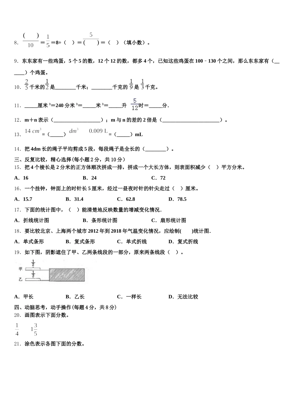 2026届马边彝族自治县五下数学期末综合测试试题含答案_第2页