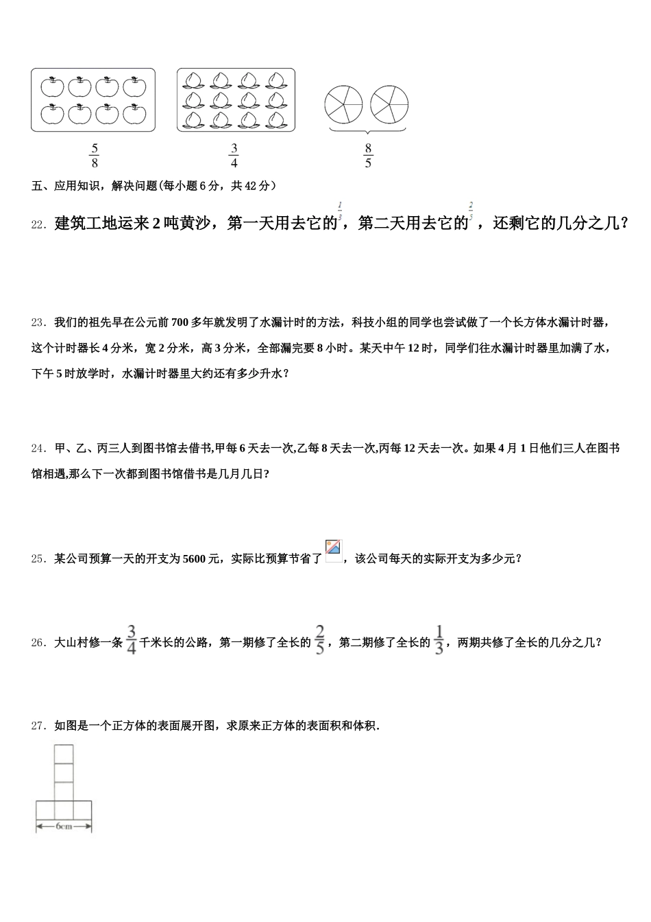 2026届马边彝族自治县五下数学期末综合测试试题含答案_第3页