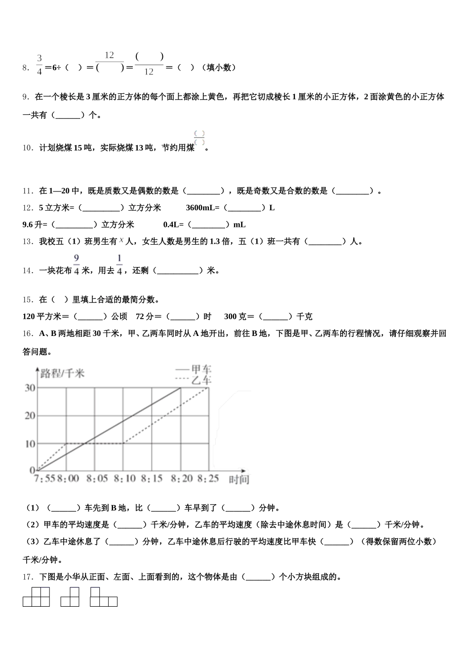 2025-2026学年东山县五下数学期末统考试题含答案_第2页