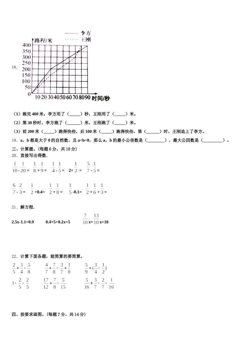 2025-2026学年东山县五下数学期末统考试题含答案_第3页