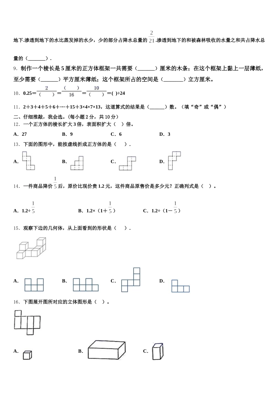 2026届蓝山县数学五下期末预测试题含答案_第2页